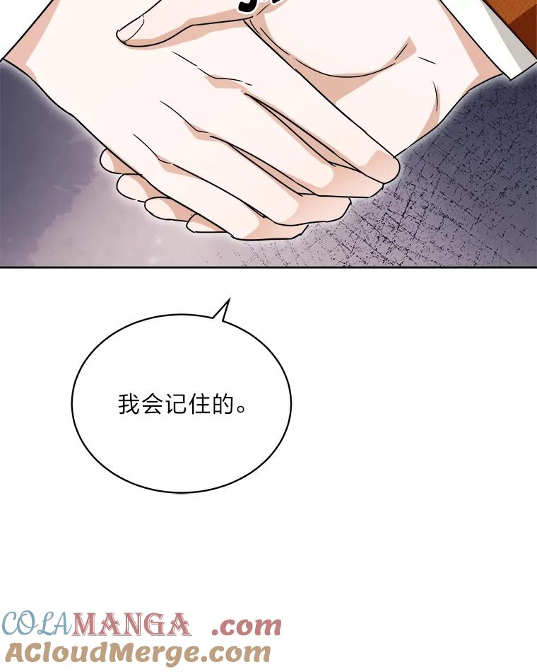 《作为执着侍从活下去》45.未婚妻人选 第121页
