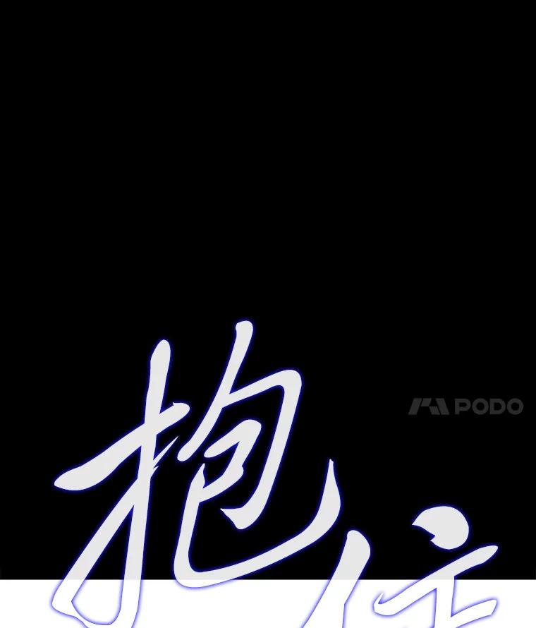 《魅惑狐狸》46.韬光养晦 第107页