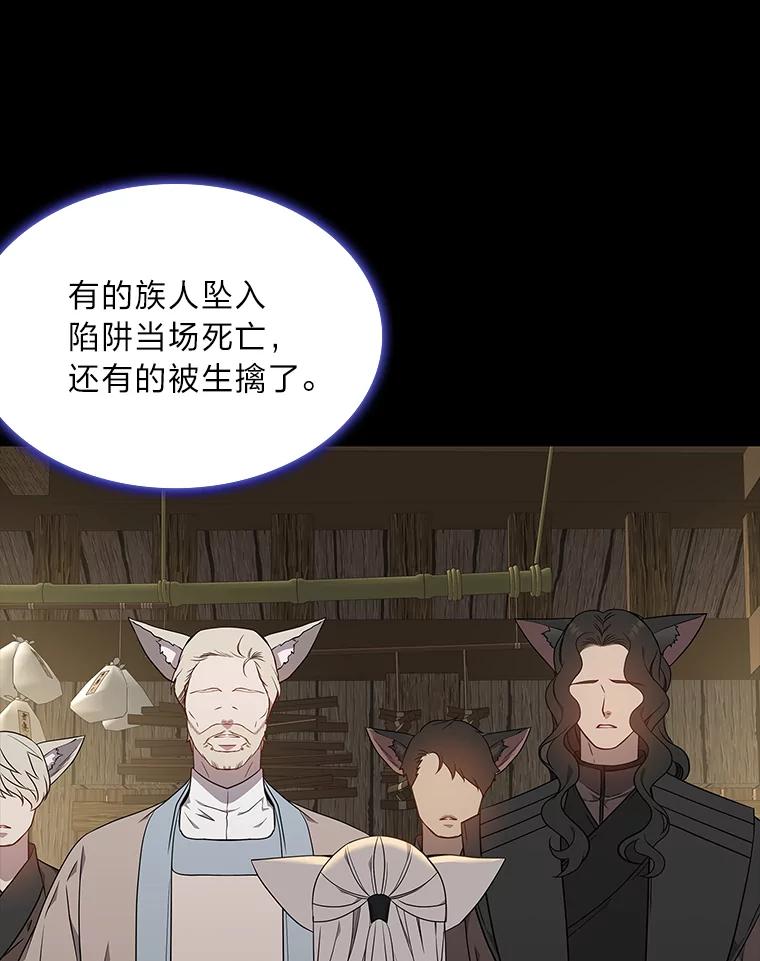 《魅惑狐狸》46.韬光养晦 第119页