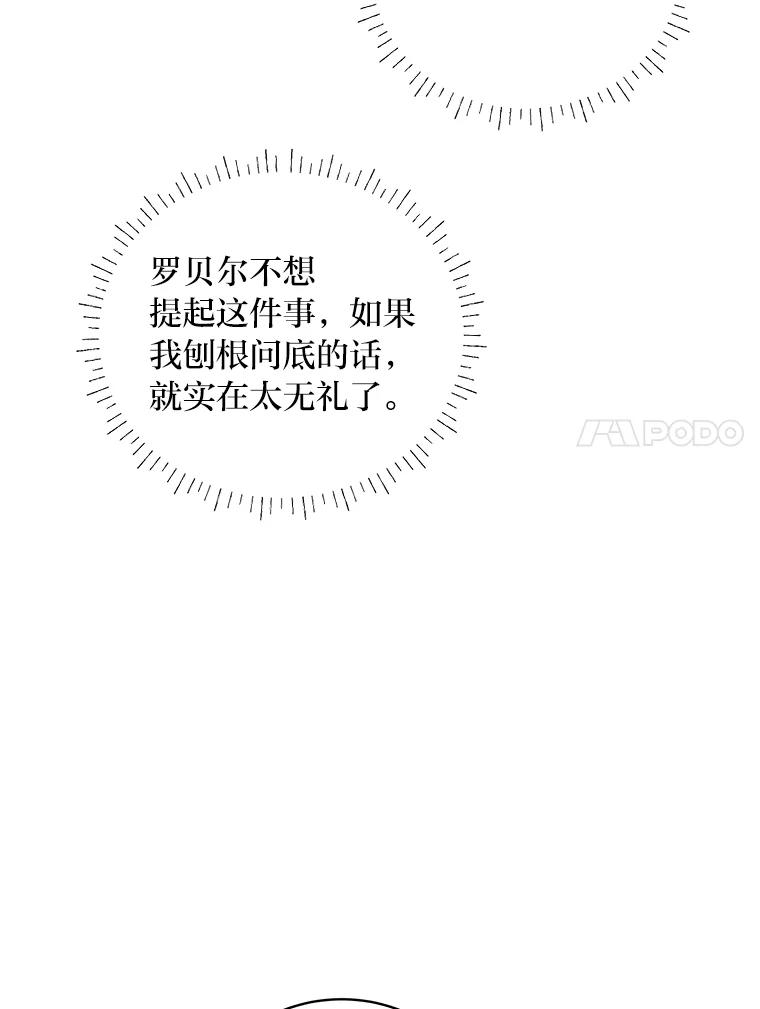 《作为执着侍从活下去》45.未婚妻人选 第44页