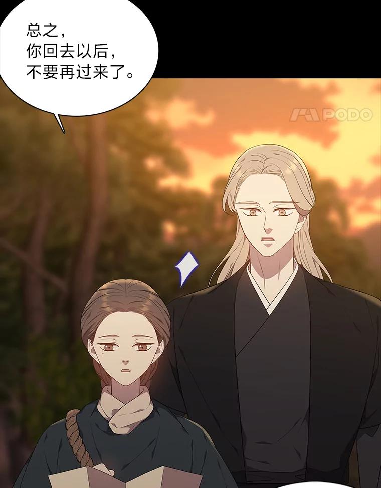 《魅惑狐狸》46.韬光养晦 第67页