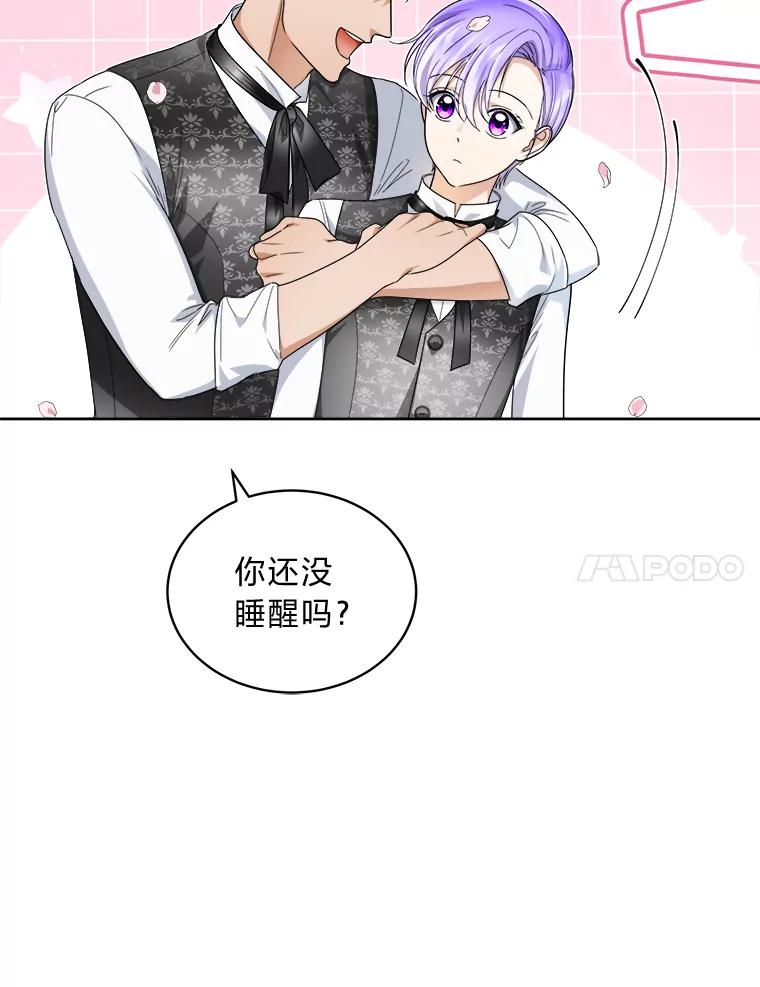 《作为执着侍从活下去》45.未婚妻人选 第7页