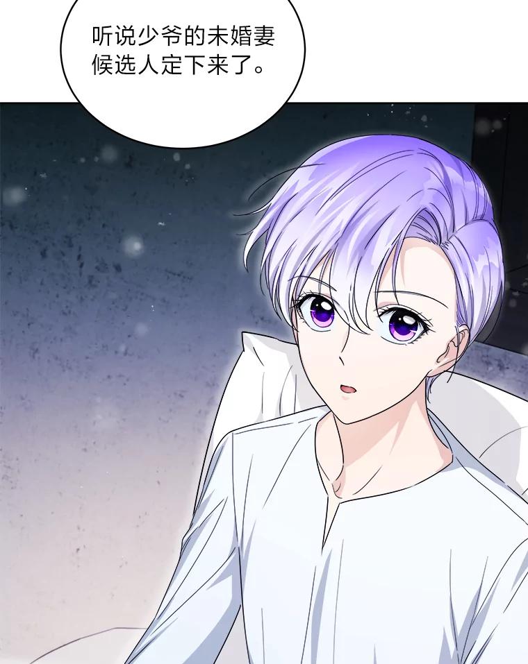 《作为执着侍从活下去》45.未婚妻人选 第58页
