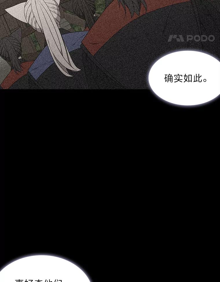 《魅惑狐狸》46.韬光养晦 第150页