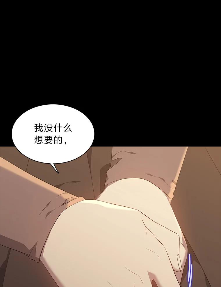 《魅惑狐狸》46.韬光养晦 第84页