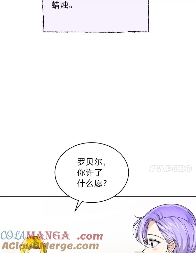 《作为执着侍从活下去》45.未婚妻人选 第17页