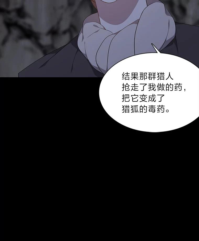 《魅惑狐狸》46.韬光养晦 第44页