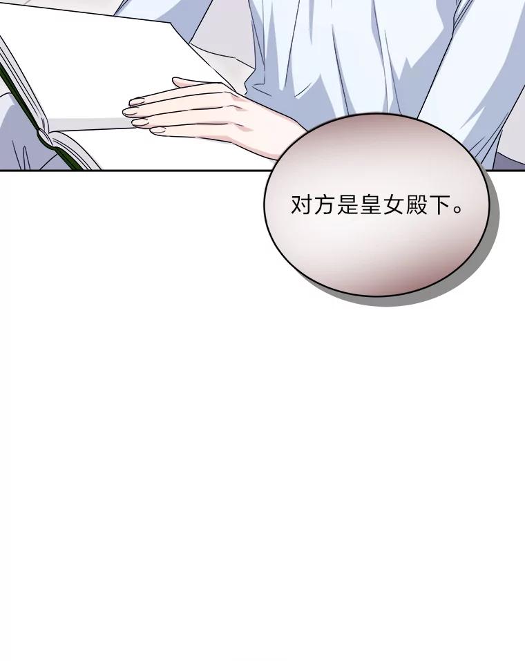 《作为执着侍从活下去》45.未婚妻人选 第59页