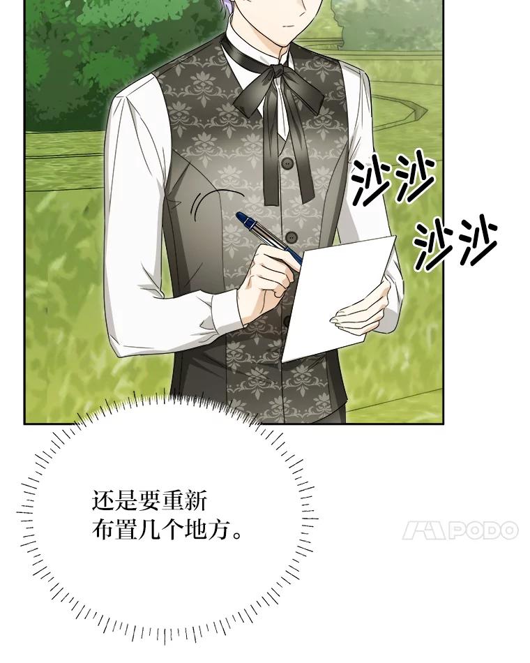 《作为执着侍从活下去》45.未婚妻人选 第130页