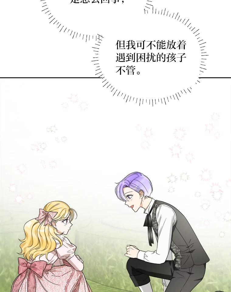 《作为执着侍从活下去》45.未婚妻人选 第143页