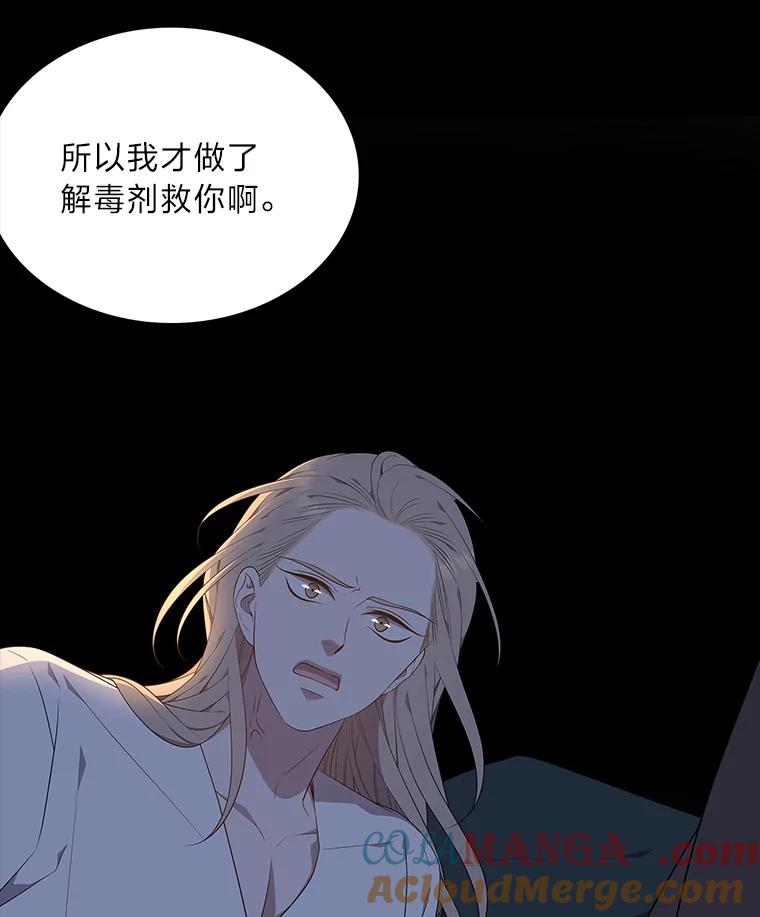 《魅惑狐狸》46.韬光养晦 第41页