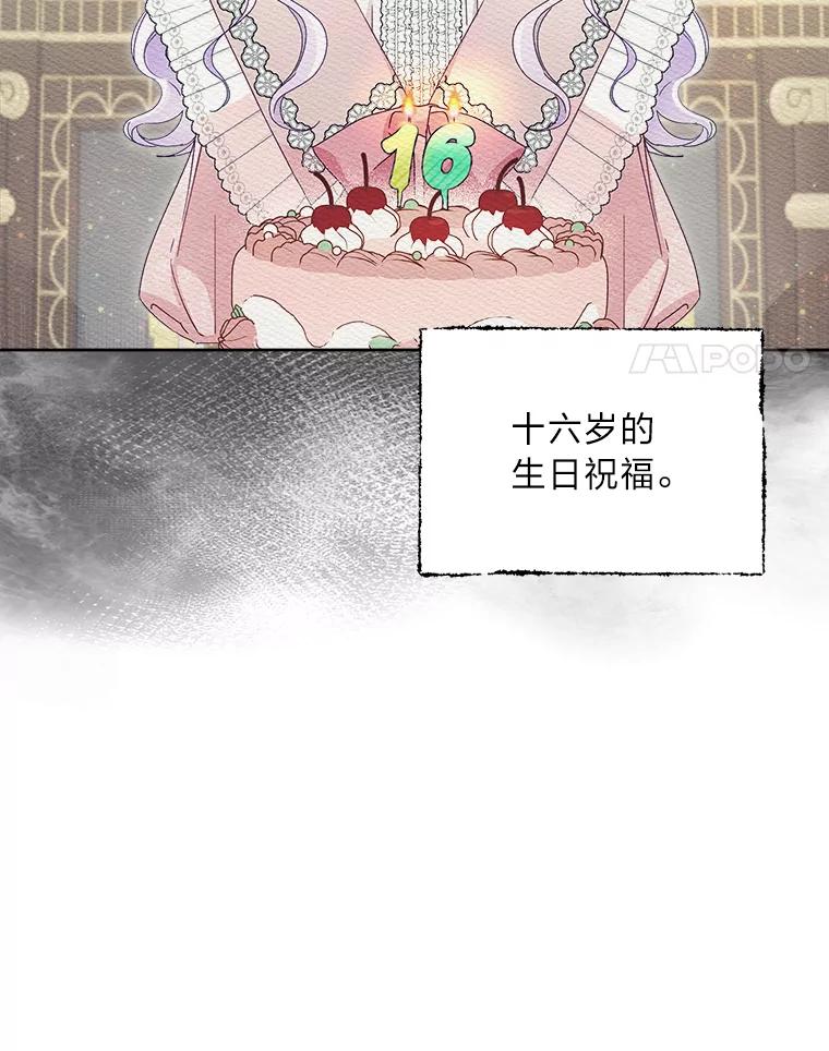 《作为执着侍从活下去》45.未婚妻人选 第14页