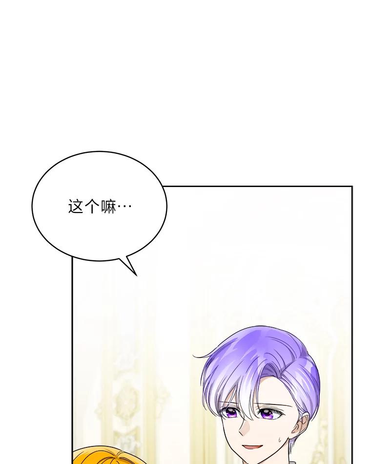 《作为执着侍从活下去》45.未婚妻人选 第99页