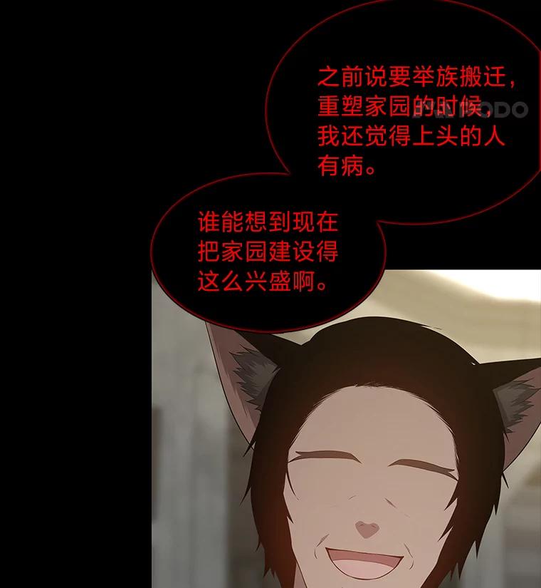《魅惑狐狸》46.韬光养晦 第143页