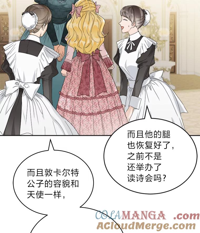 《作为执着侍从活下去》45.未婚妻人选 第65页
