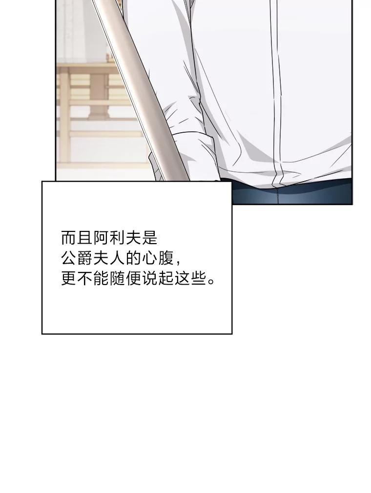 《作为执着侍从活下去》45.未婚妻人选 第46页