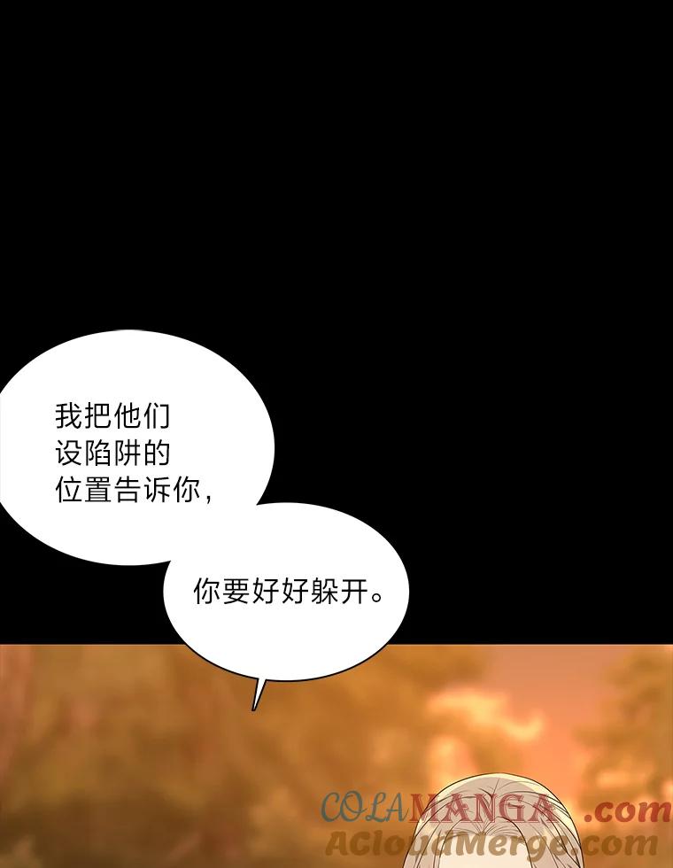 《魅惑狐狸》46.韬光养晦 第53页
