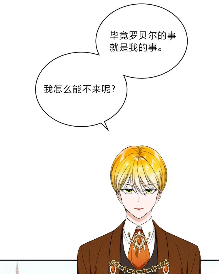 《作为执着侍从活下去》45.未婚妻人选 第116页