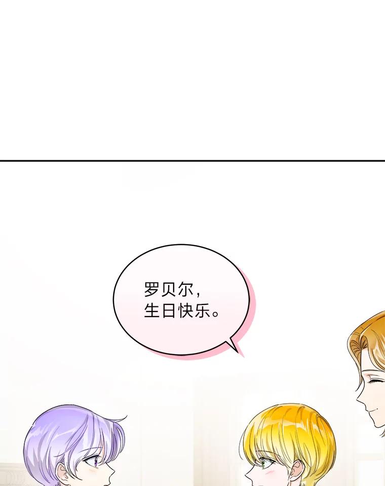 《作为执着侍从活下去》45.未婚妻人选 第8页