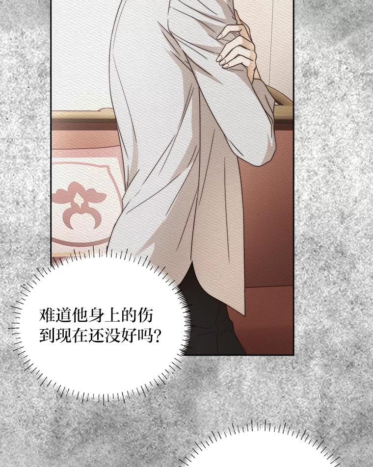 《作为执着侍从活下去》45.未婚妻人选 第28页
