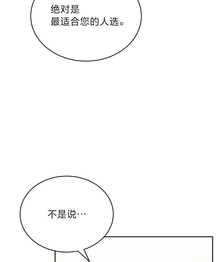 《作为执着侍从活下去》45.未婚妻人选 第66页