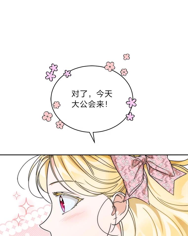 《作为执着侍从活下去》45.未婚妻人选 第79页
