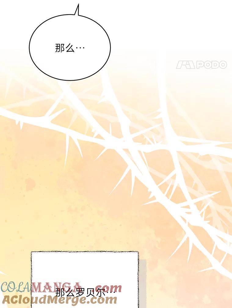 《作为执着侍从活下去》45.未婚妻人选 第41页