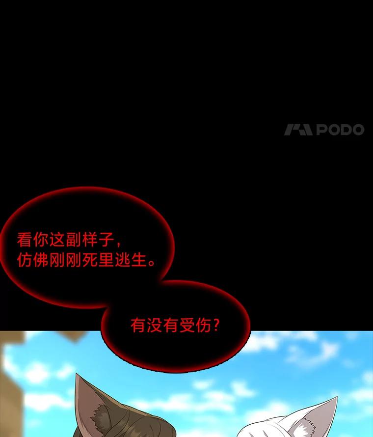 《魅惑狐狸》46.韬光养晦 第111页