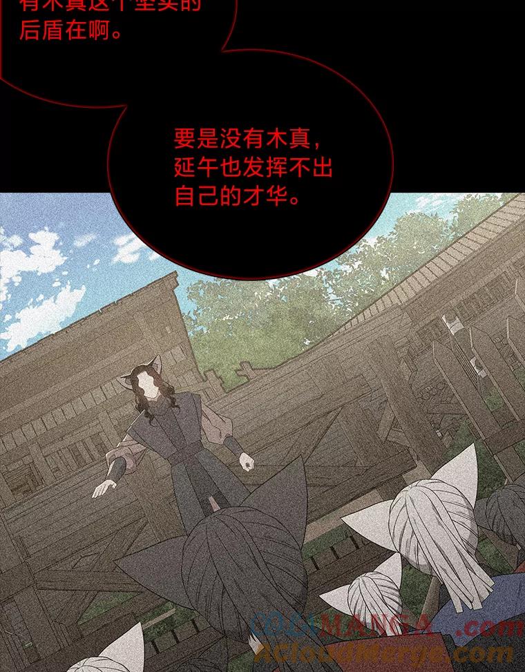 《魅惑狐狸》46.韬光养晦 第149页