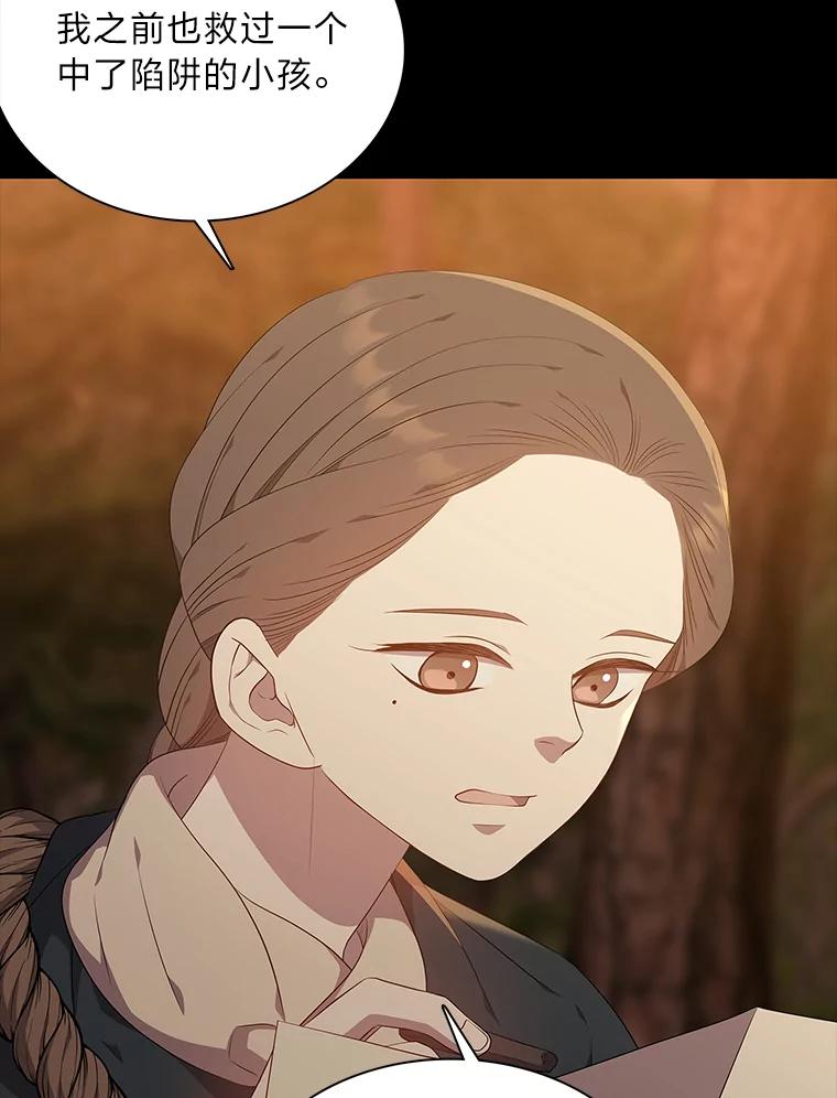《魅惑狐狸》46.韬光养晦 第59页