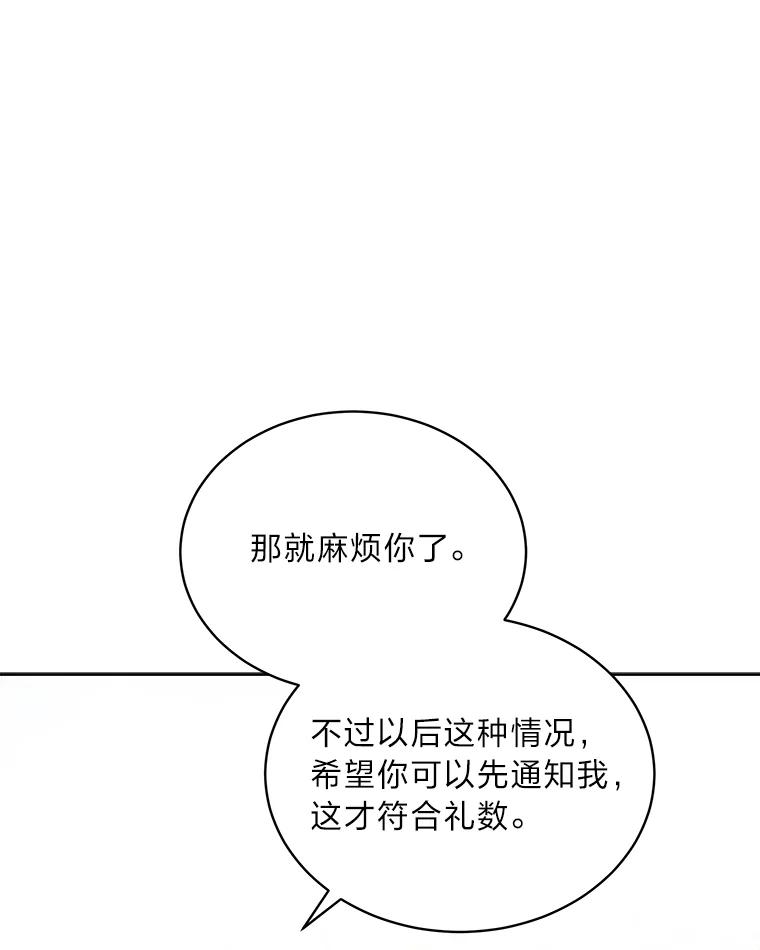 《作为执着侍从活下去》45.未婚妻人选 第118页