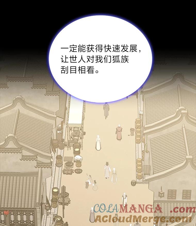 《魅惑狐狸》46.韬光养晦 第137页