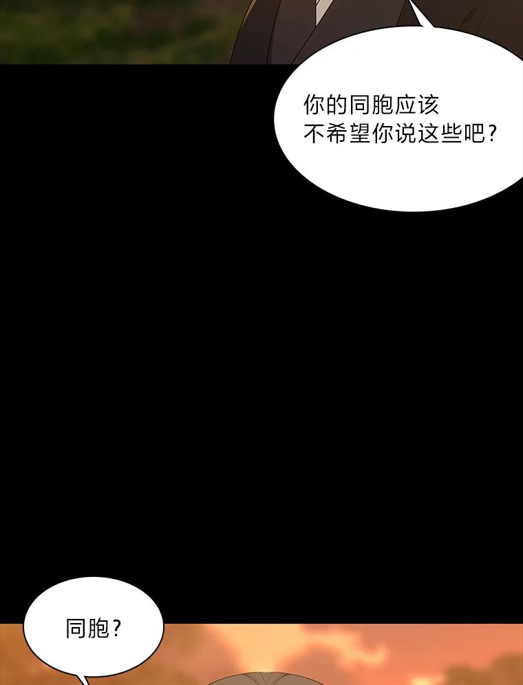 《魅惑狐狸》46.韬光养晦 第72页