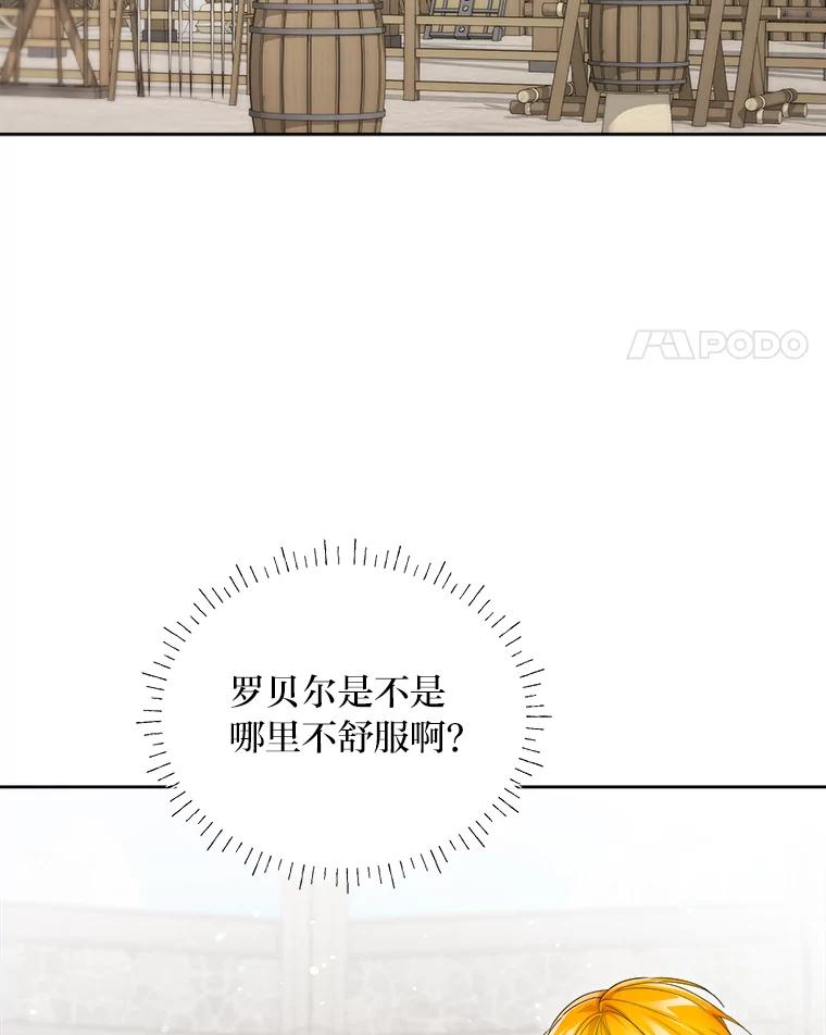 《作为执着侍从活下去》45.未婚妻人选 第24页