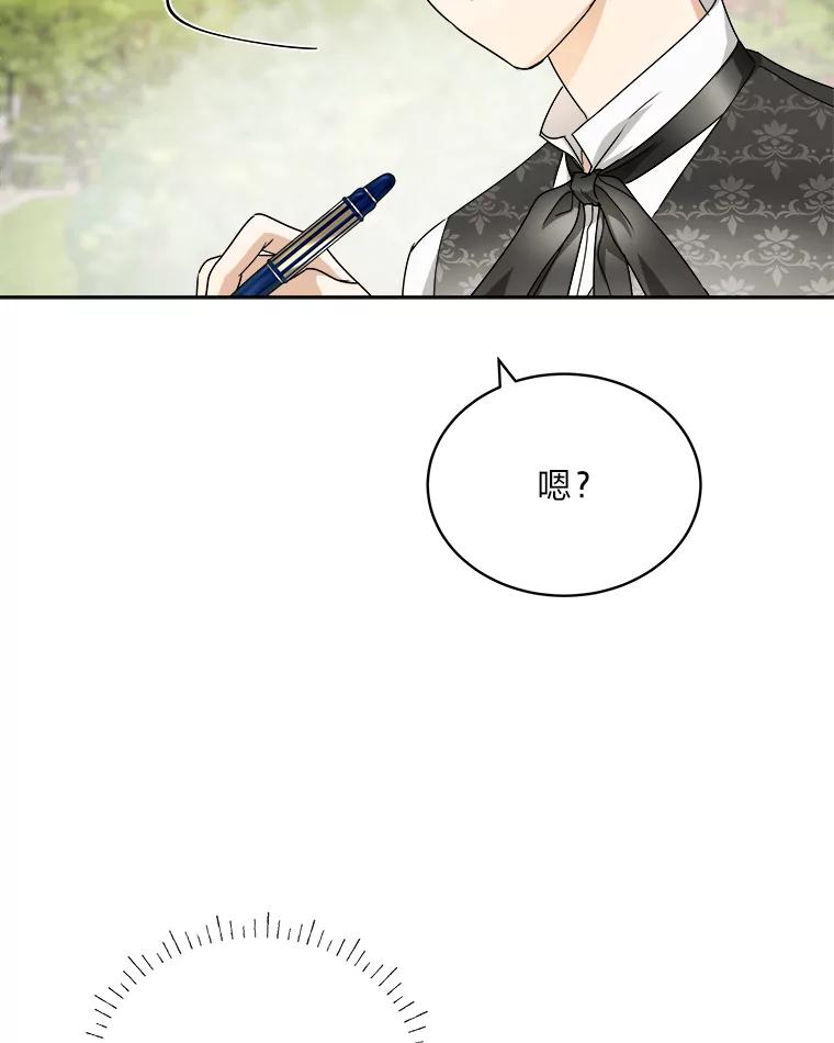 《作为执着侍从活下去》45.未婚妻人选 第132页