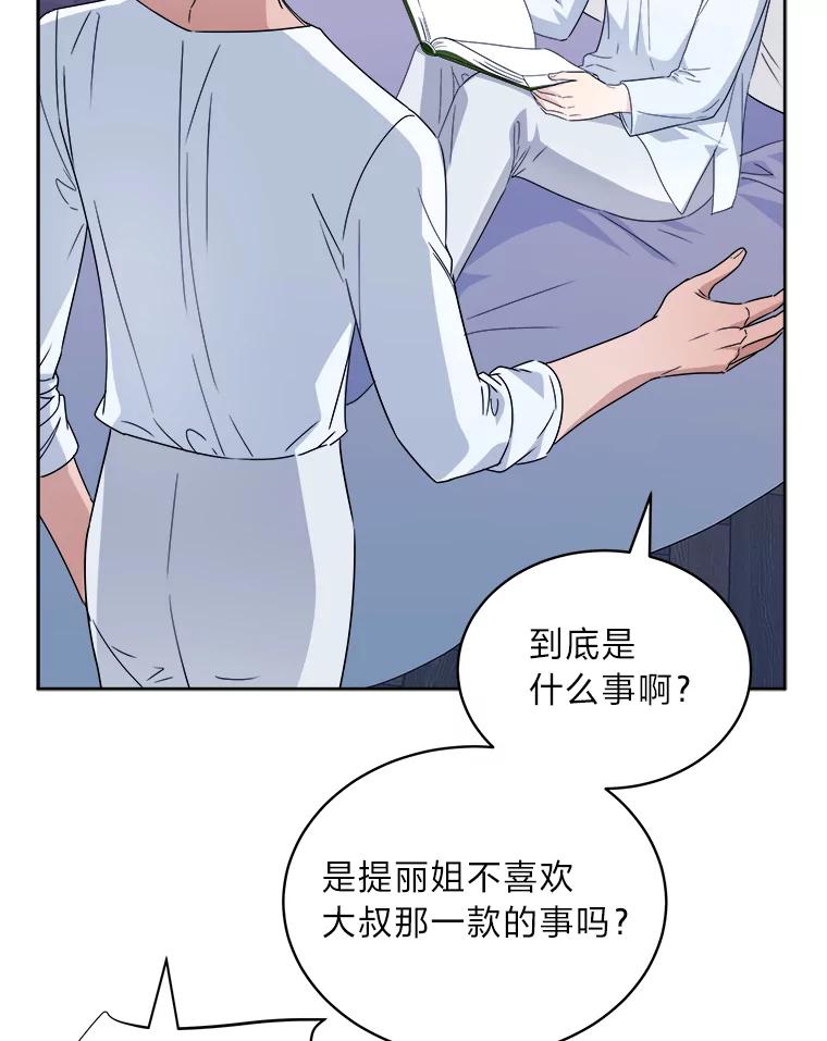 《作为执着侍从活下去》45.未婚妻人选 第56页