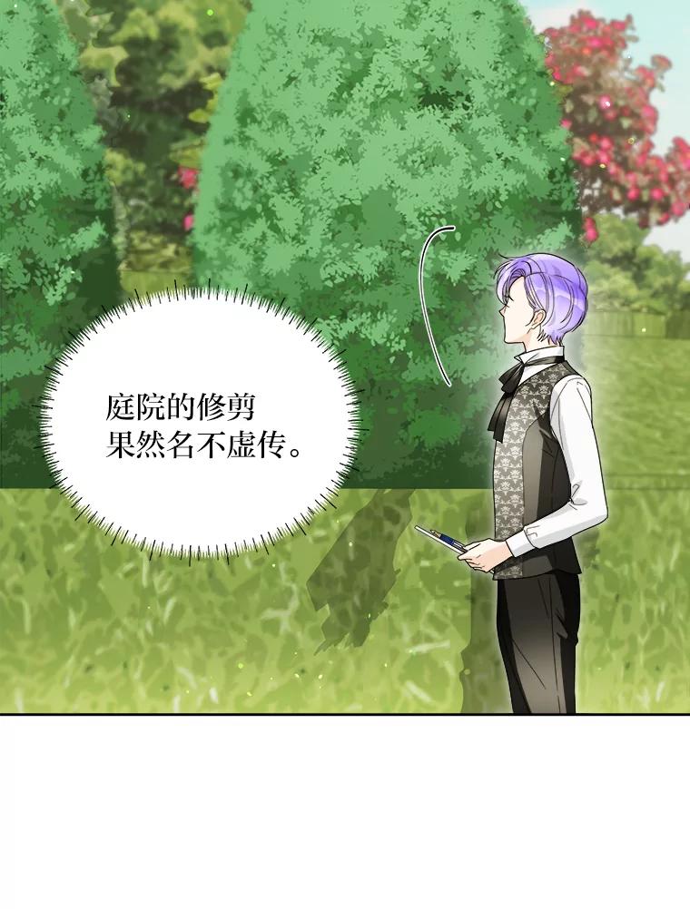 《作为执着侍从活下去》45.未婚妻人选 第128页