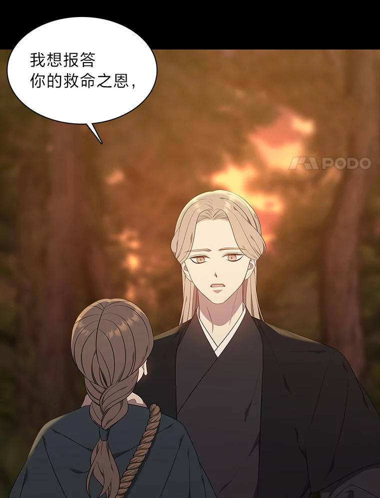 《魅惑狐狸》46.韬光养晦 第80页