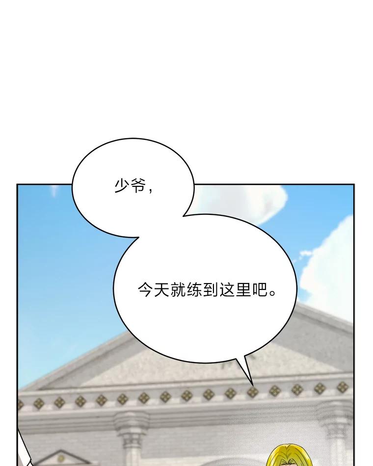 《作为执着侍从活下去》45.未婚妻人选 第30页