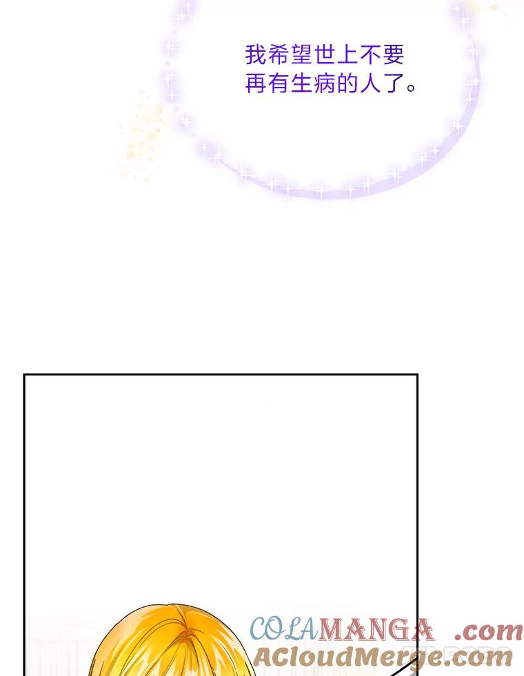 《作为执着侍从活下去》45.未婚妻人选 第21页