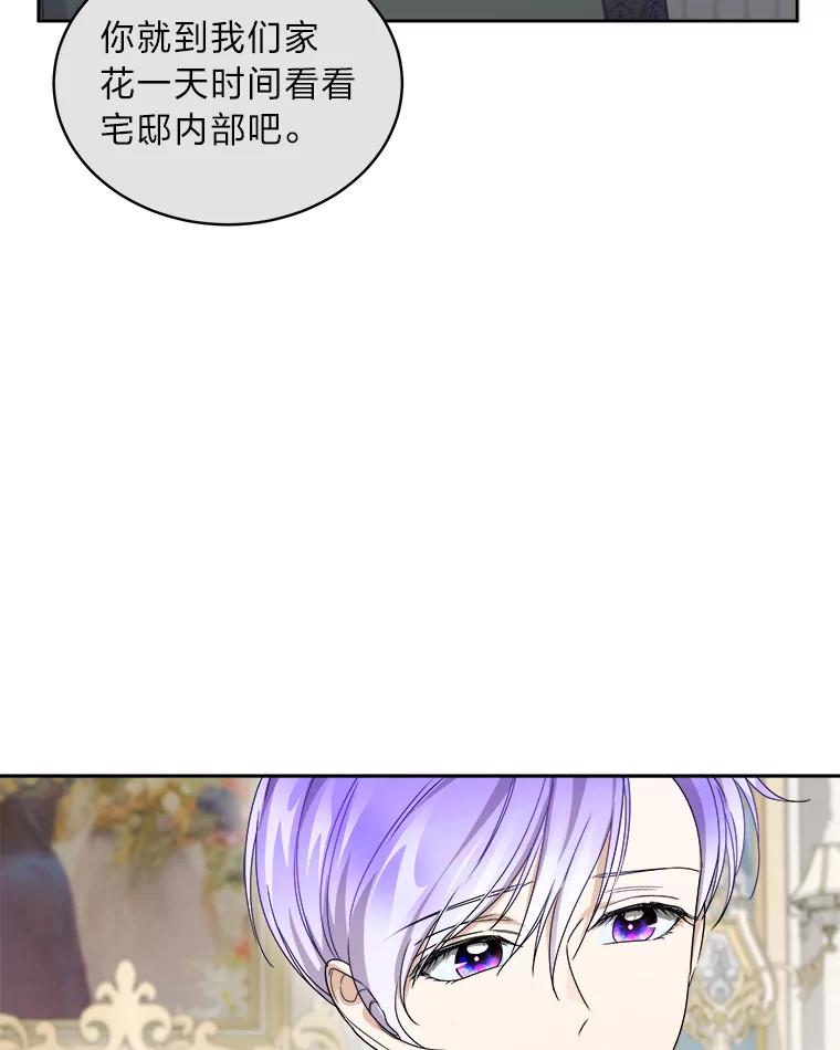 《作为执着侍从活下去》45.未婚妻人选 第103页