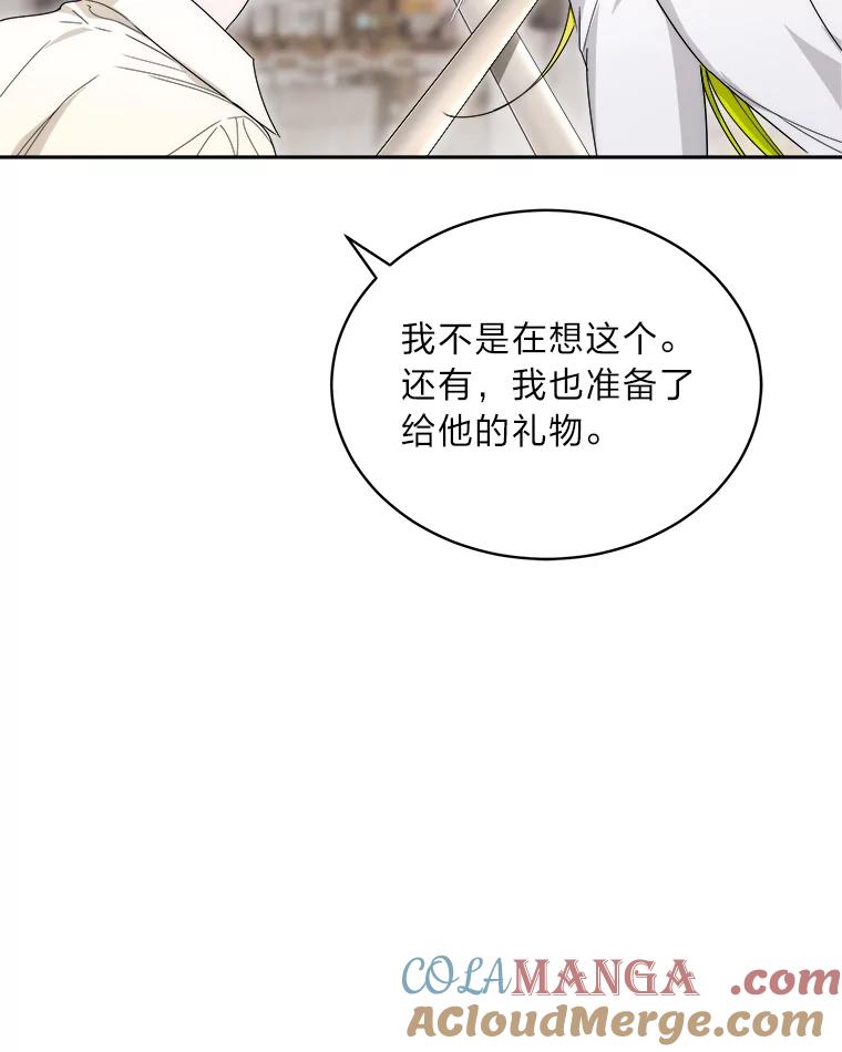 《作为执着侍从活下去》45.未婚妻人选 第37页
