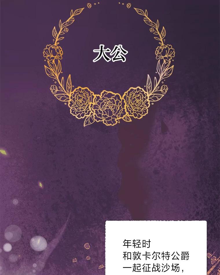《作为执着侍从活下去》45.未婚妻人选 第91页