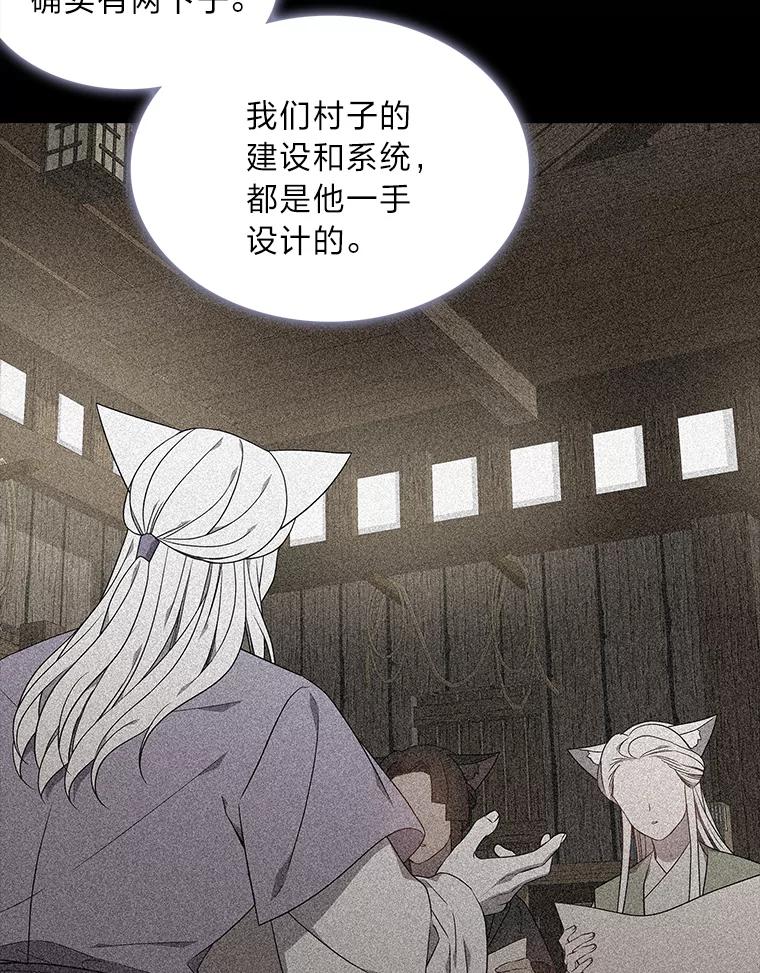 《魅惑狐狸》46.韬光养晦 第147页