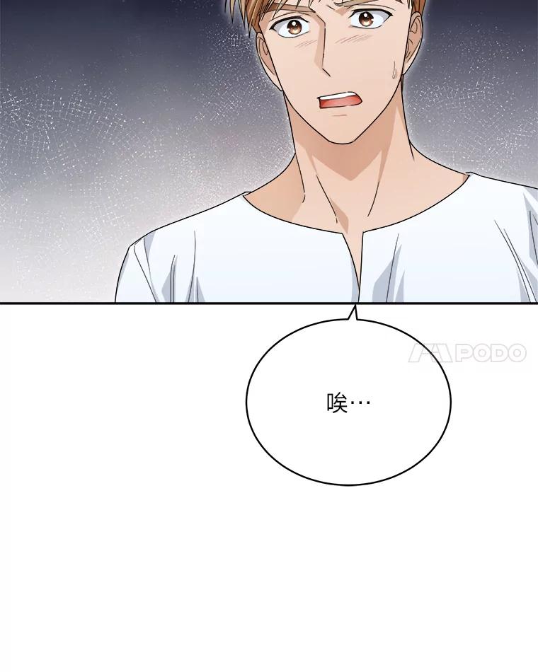 《作为执着侍从活下去》45.未婚妻人选 第54页