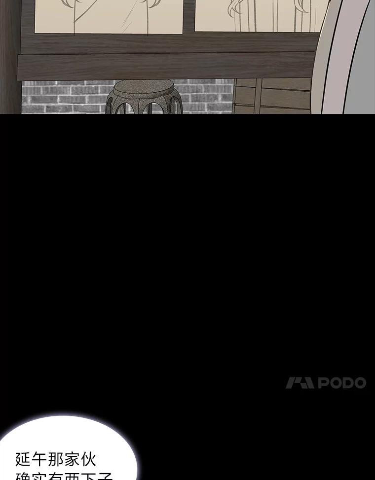 《魅惑狐狸》46.韬光养晦 第146页