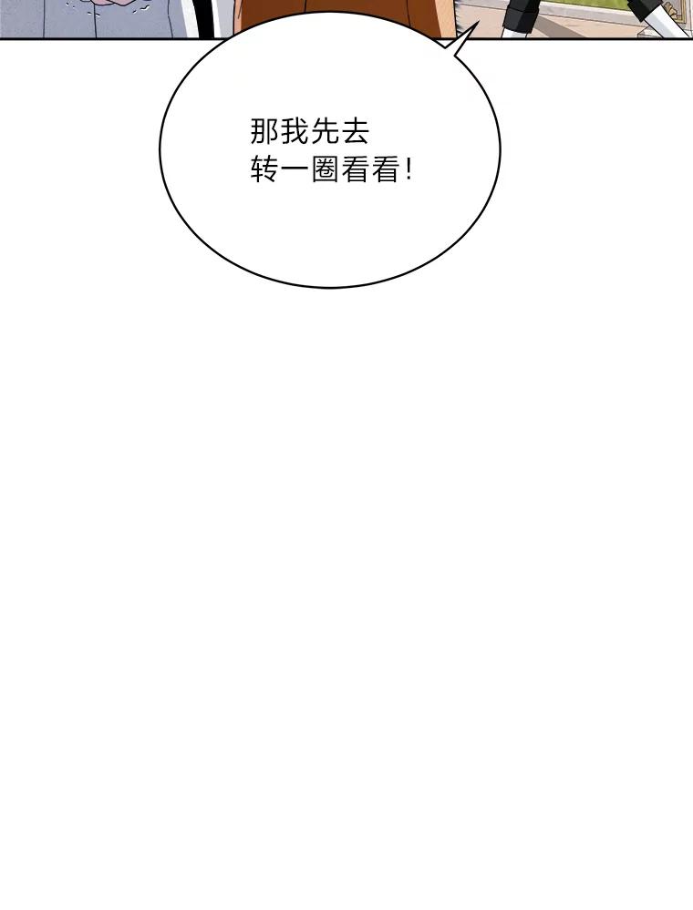 《作为执着侍从活下去》45.未婚妻人选 第126页