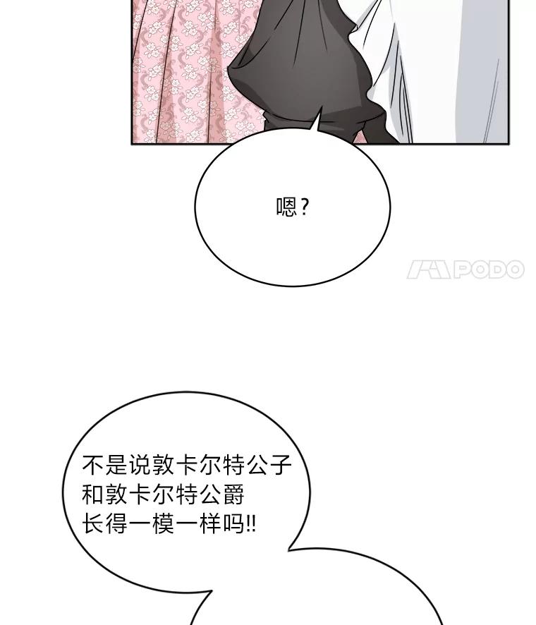 《作为执着侍从活下去》45.未婚妻人选 第68页
