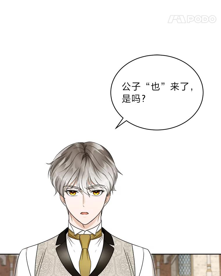 《作为执着侍从活下去》45.未婚妻人选 第114页