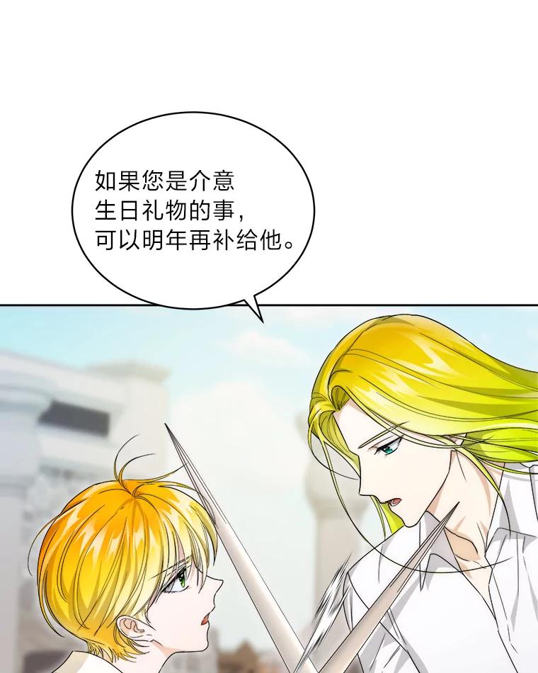 《作为执着侍从活下去》45.未婚妻人选 第36页
